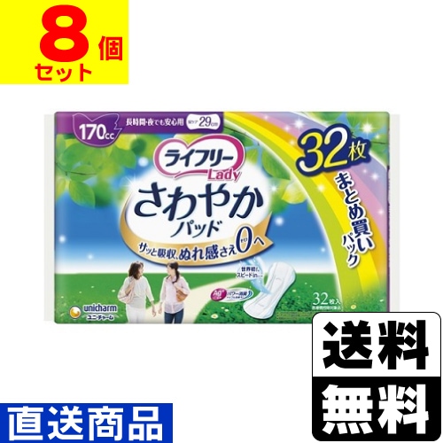 □直送□[ユニチャーム]ライフリー さわやかパッド 長時間・夜用 170cc