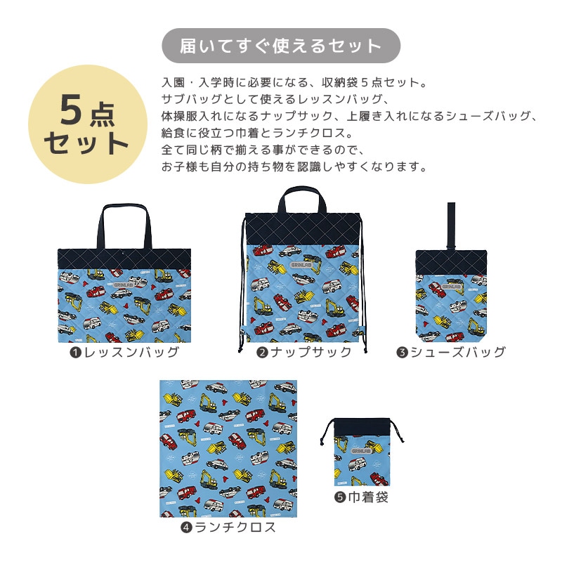 送料無料】 入園入学5点セット | | ALL ITEMS,ITEMS,グッズ,通園通学
