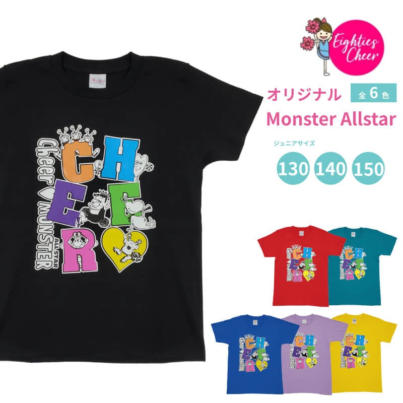 子供チアTシャツ Monster Allstar | Tシャツ | チアTシャツ・チアパン