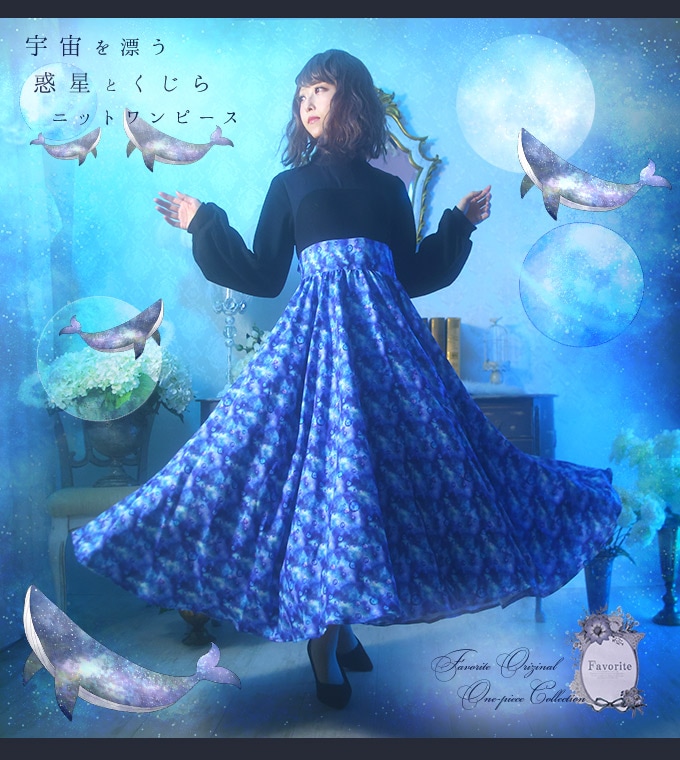 ワンピース マキシ丈 ニット ドッキング 宇宙 惑星＊Favorite