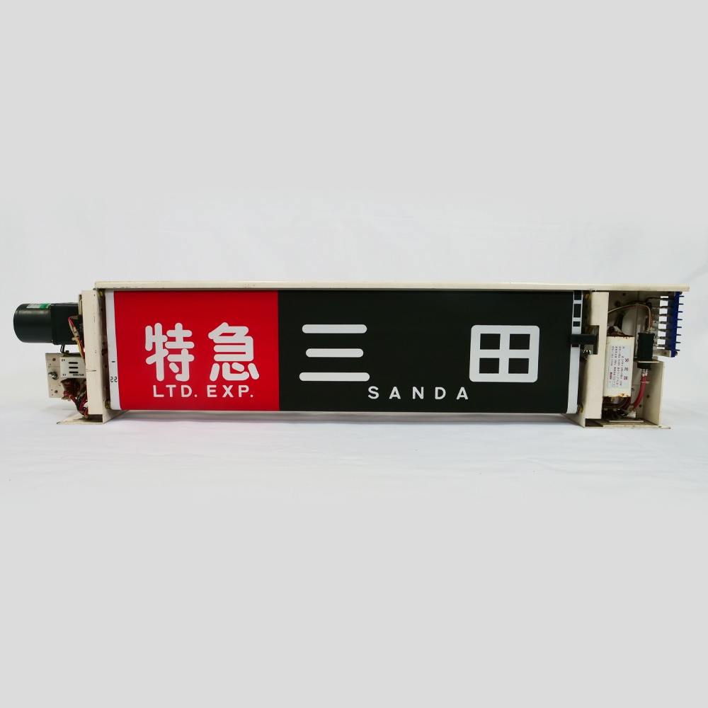 No.29 神戸電鉄 3000系側面 行先・種別方向幕表示装置 | 【鉄道部品