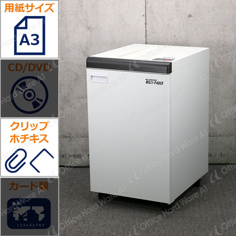 明光商会 業務用シュレッダー MSD-F40SF (B3対応/最大細断45枚/収容量