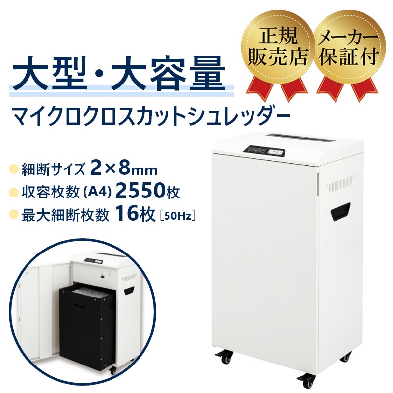 お*ろ様 S 【未開封品】 マイクロカットシュレッダー A22M