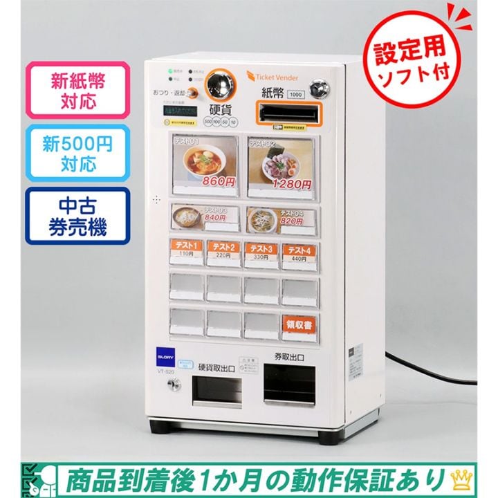 グローリー GLORY 自動券売機 VT-S20 券職人（屋内用 卓上型 16口座 新