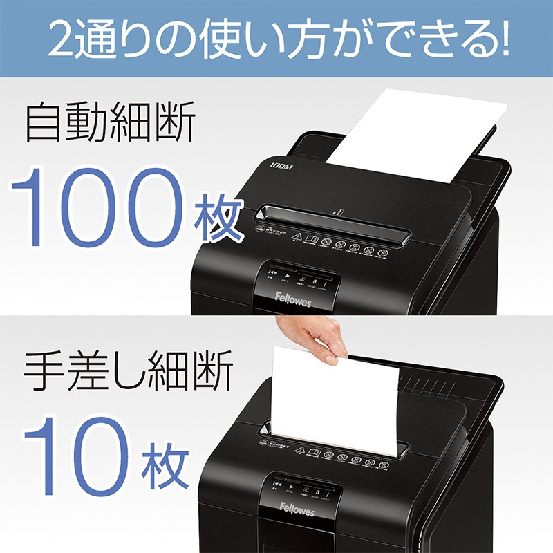 フェローズ 業務用オートフィードシュレッダー マイクロカット 100M (新品)