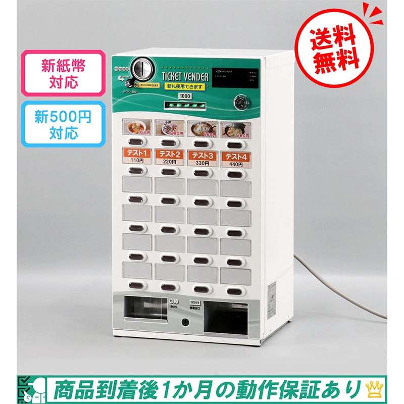 芝浦自販機 卓上型自動券売機 KT-124NN （現行品 卓上型 24口座 新紙幣
