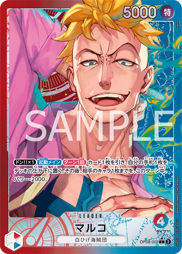 マルコ｜ワンピースカードゲーム専門店【ワンハッピー】