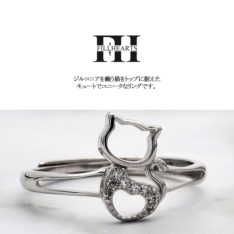 S925 CZ 猫 リング 指輪 [fhrs002-silver] | ブランドから探す,FILL