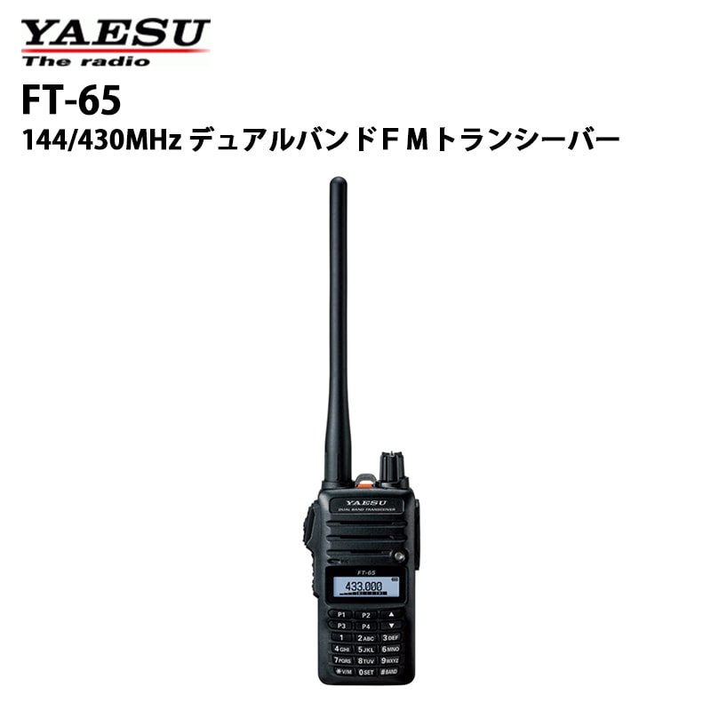 2026年最新Yahoo!オークション ☆スタンダード 144/430MHz帯FMハンディ