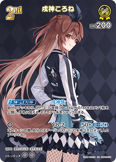 SR】戌神ころね［2nd］《hBP05-071》 | hBP05 エンチャントレガリア