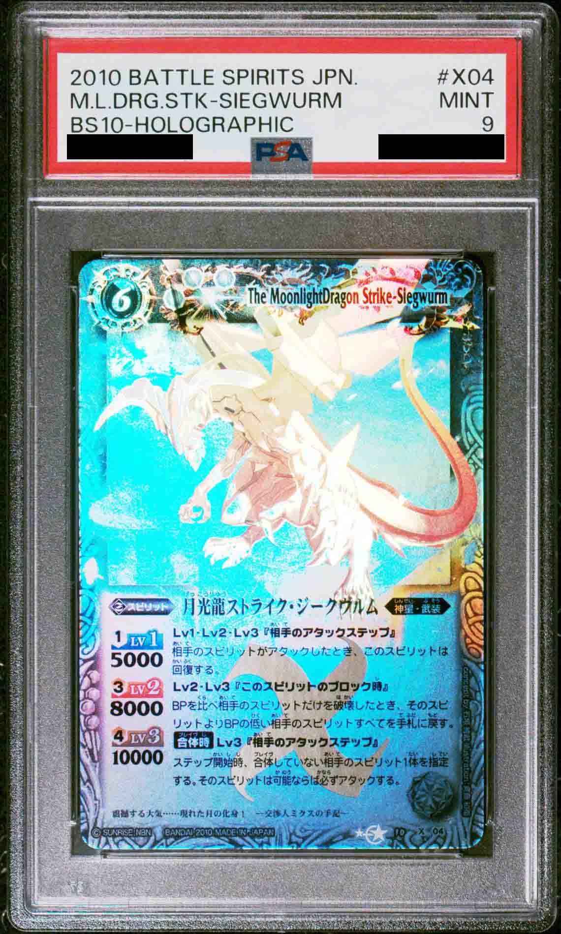 PSA9鑑定済〉【X】月光龍ストライク・ジークヴルム（ホロ）《BS10-X04》