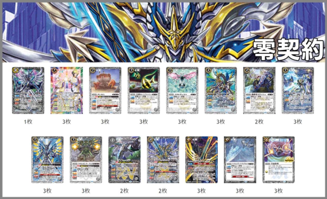 あさみや バトスピ 零契約 ウィズデッキ 最新デッキ開発「零契約デッキ