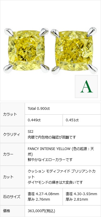 イエローダイヤモンド ピアス 0.9ct(Total) FANCY INTENSE YELLOW SI2