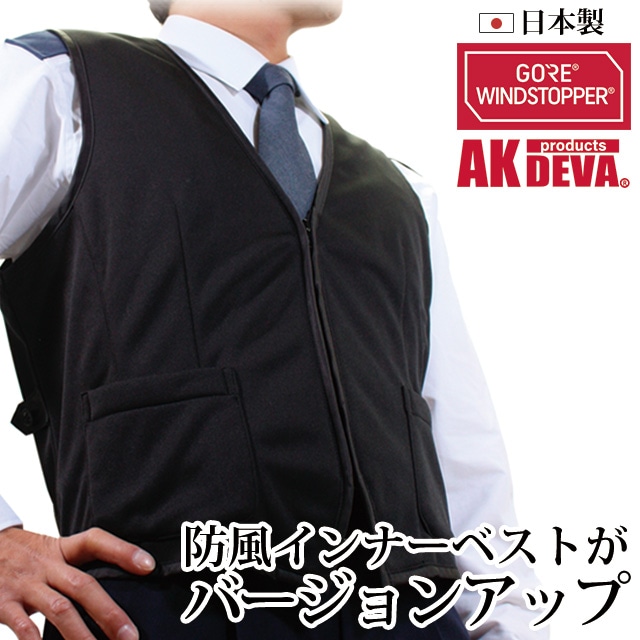 ベスト メンズ 防風 防寒 保温 インナーベスト AK products DEVA