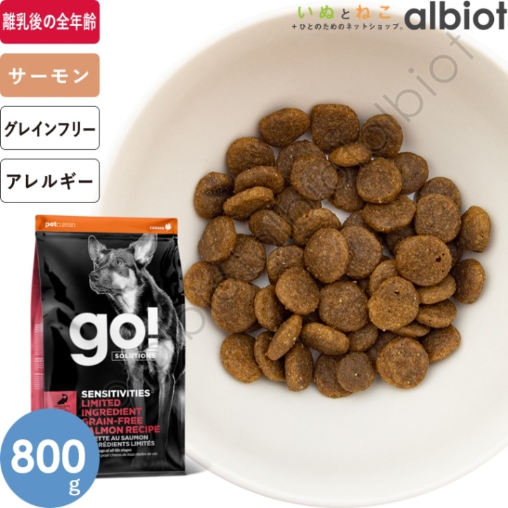 GO! ソリューションズ センシティブ LID サーモン 2.3kg ドッグフード