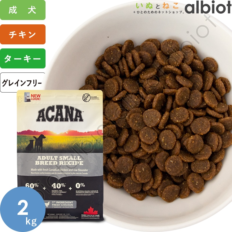 アカナ アダルトスモールブリードレシピ 2kg | ブランド別,アカナ,[DOG