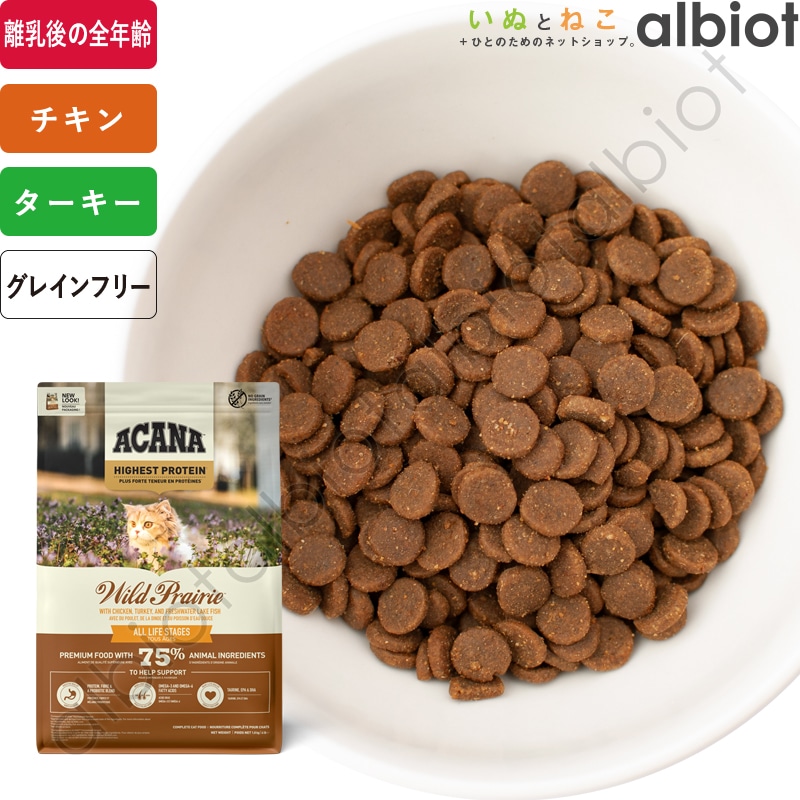 ACANA (アカナ) キャットフード ワイルドプレイリーキャット（4袋
