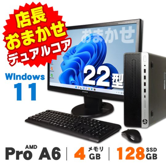 中古パソコン・PC 激安通販 アルパカPC 本店
