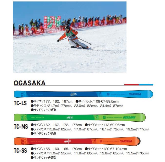 オガサカ 2019 2020 OGASAKA TC-SS +FL585+MARKER XCOMP12 オガサカ