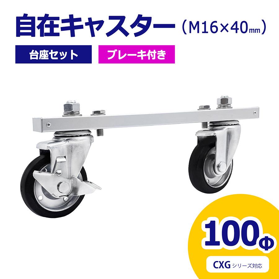 アルマックス公式通販】自在キャスター 台座セット 360度回転 車輪径