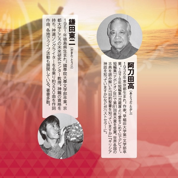 CD版全6巻 日本神話の神々｜エンディショップ【公式通販】