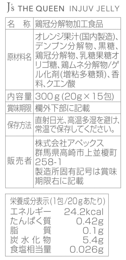 ◆【未使用】J's THE QUEEN INJUV JELLY 20g×15包② J's THE QUEEN INJUV JELLY 15本 - QVC.jp