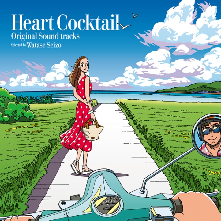 CD「ハートカクテル オリジナル・サウンドトラックス」 | CD・LP