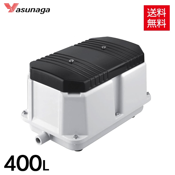 安永 LW-400 (単相100V) ダブルポンプ型 電動ポンプ 浄化槽ブロワー