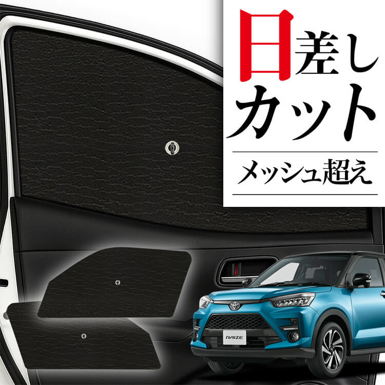 サンシェード 車 フロント 傘 に最適 サイド サンシェード！ 新型