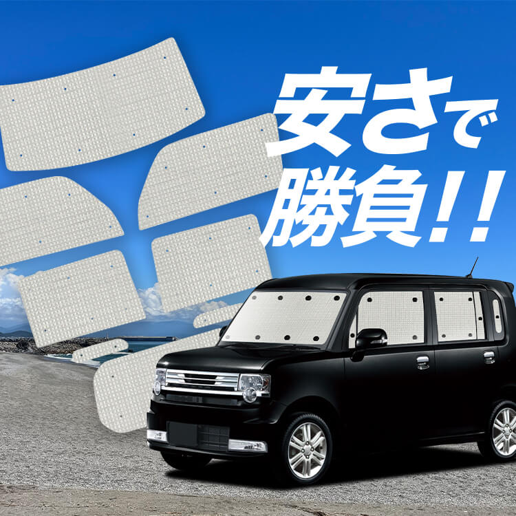ムーヴ コンテ L575S/585S系 の車中泊ならカーテンいらずクラフト