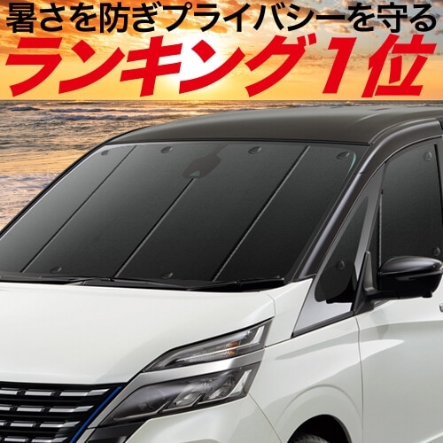 N-BOX JF1/2系の車中泊ならカーテンいらずプライバシーサンシェード