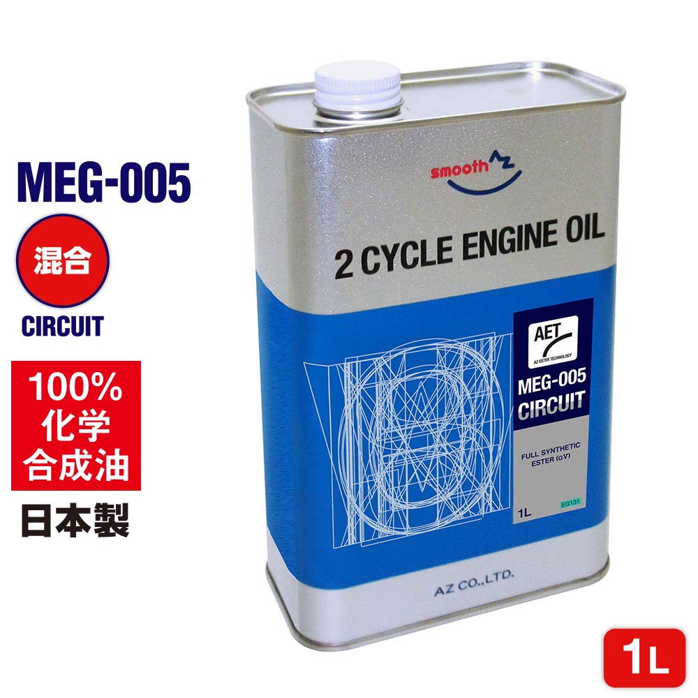 AZ(エーゼット) バイク 2ストオイル 1L CIRCUIT MEG-005
