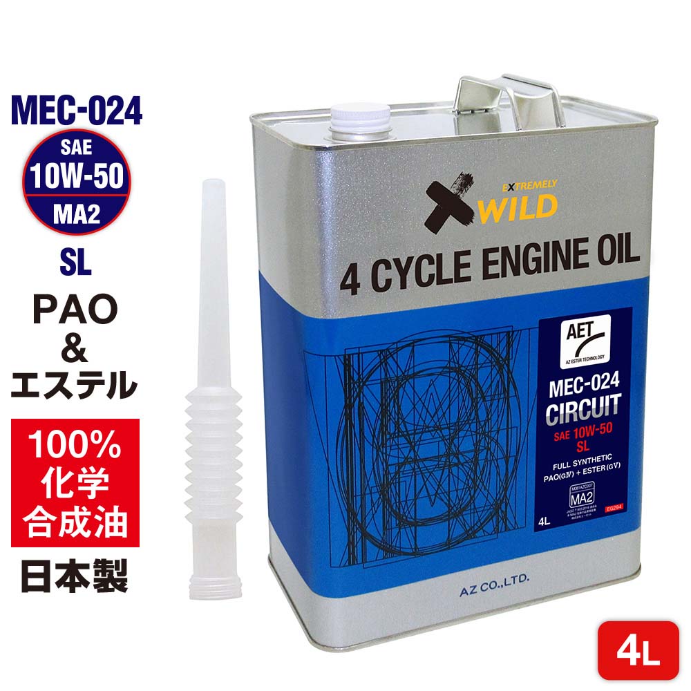 AZ(エーゼット) バイクエンジンオイル 10w50 4L MEC-024