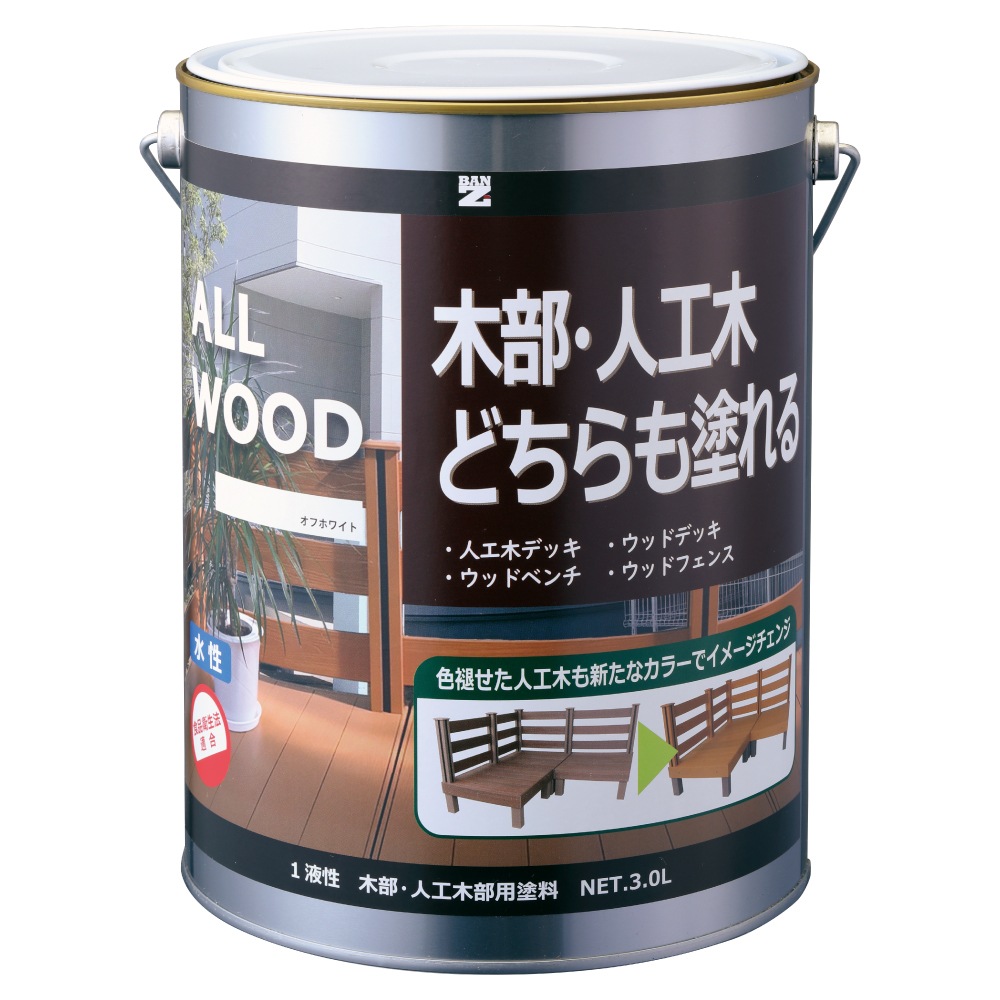 水性木部用塗料】ALL WOOD 3L | 目的から探す,【上塗り塗料】色を