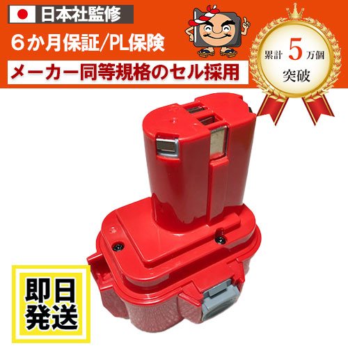 リサイクルバッテリー専門店 バッテリー市場 / 9135A マキタ makita