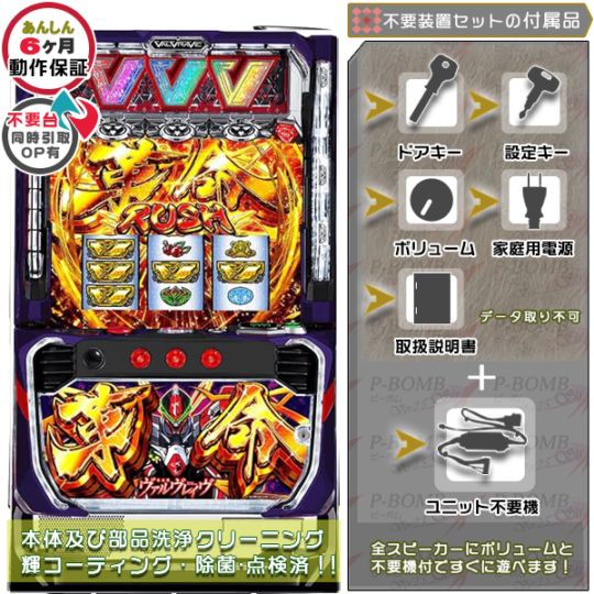 革命機ヴァルヴレイヴ スマスロ 実機 本体 簡易ユニット不要機セット