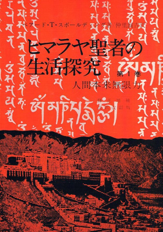 ヒマラヤ聖者の生活探究 第2巻 | ブッククラブ回 Online Store