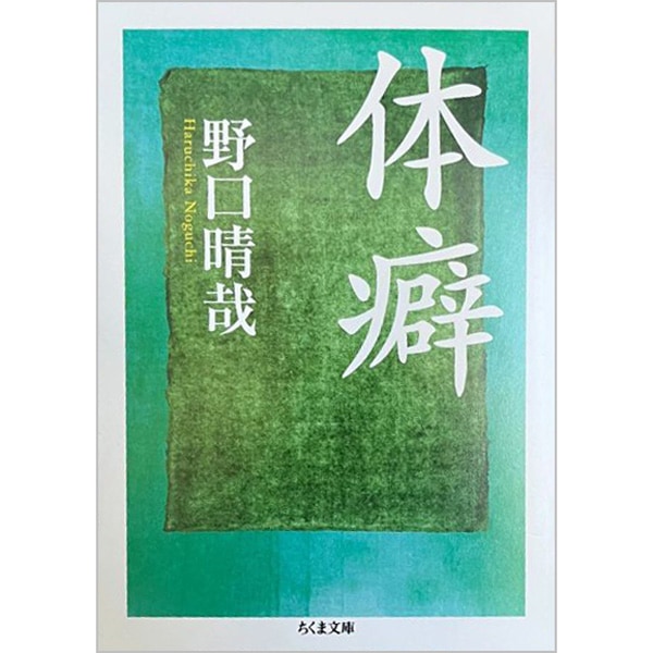 Books/書籍,Body 身体・食,野口整体 | ブッククラブ回 Online Store