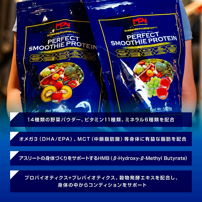 パーフェクト・スムージー・プロテイン（PERFECT SMOOTHIE PROTEIN