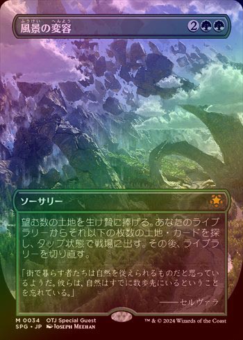 Mtg 風景の変容 3枚セット MTG 風景の変容 英語 3枚セット MTG 風景の