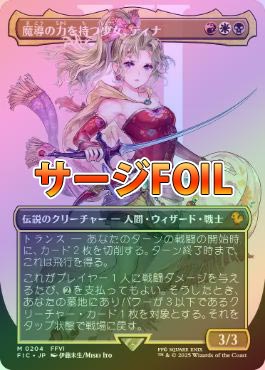 サージ・Foil】(212)□ボーダーレス□魔導の力を持つ少女、ティナ