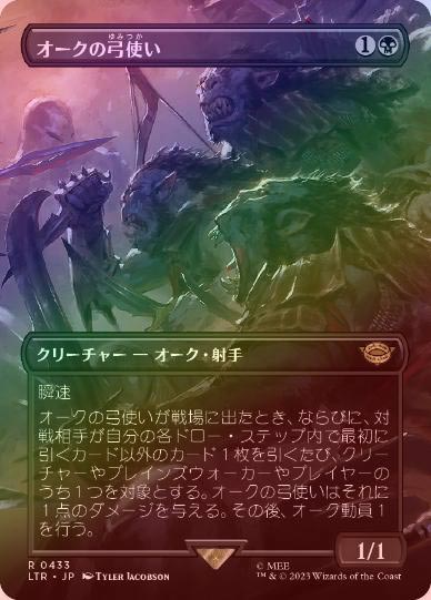 オークの弓使い foil ショーケース FOIL)オークの弓使い/Orcish