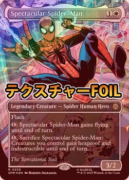 スペクタキュラー・スパイダーマン(239) テクスチャーfoil