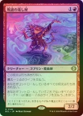 MTG 呪詛の壊し屋 拡張 FOIL 英語 ローウィンの昏明 FOIL】【日】呪詛の