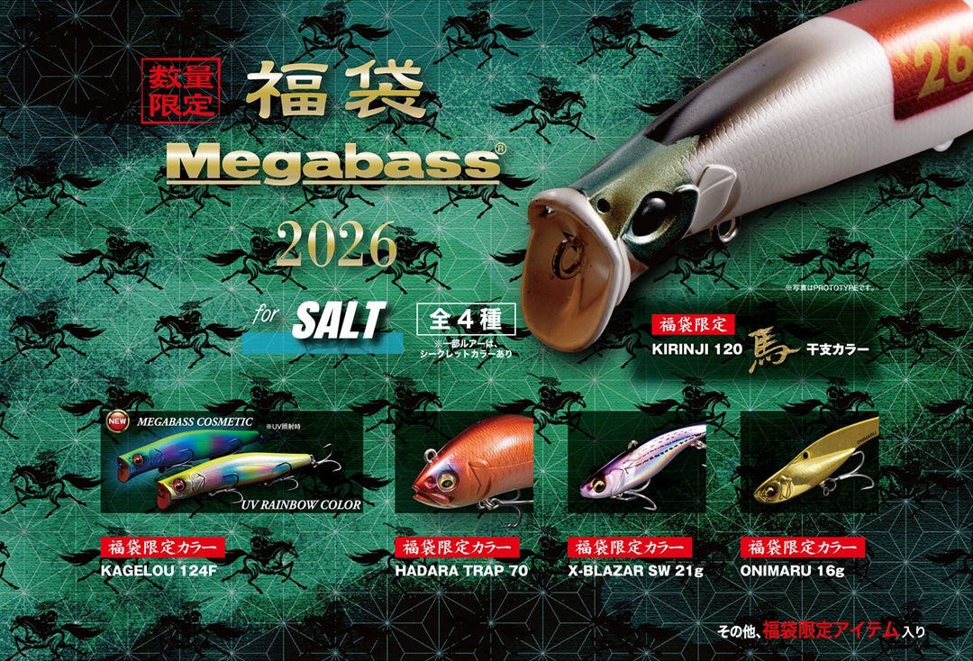 メガバス/2026 福袋 Megabass for SALT | 福袋 | 【BASS MATE バスメイト】