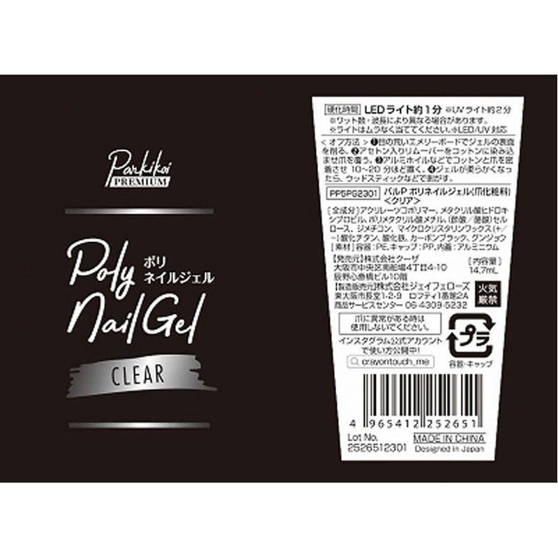 ポリネイルジェルクリア【公式】≪1個からお届け≫Can☆Doネットショップ