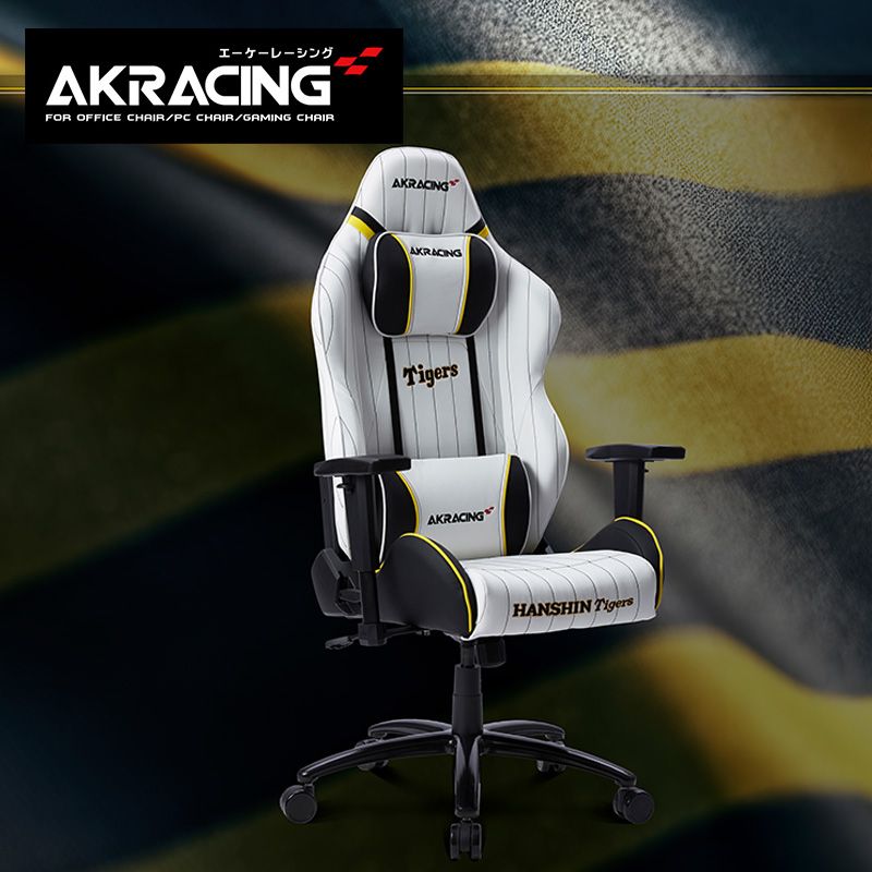 ゲーミングチェア/AKRacing(エーケーレーシング) 阪神タイガース