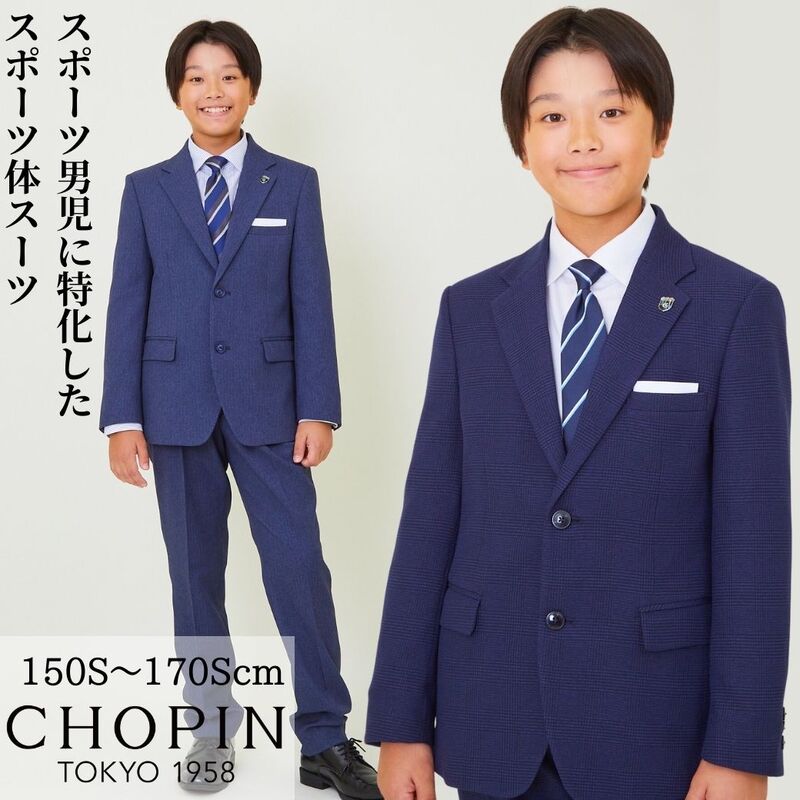 B体・スポーツを頑張るお子様へ】レジメンタルタイスーツ 150S(B体