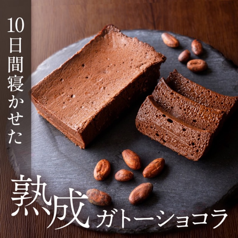 ガトーショコラ | 【公式】チョコレートな関係 オンラインショップ