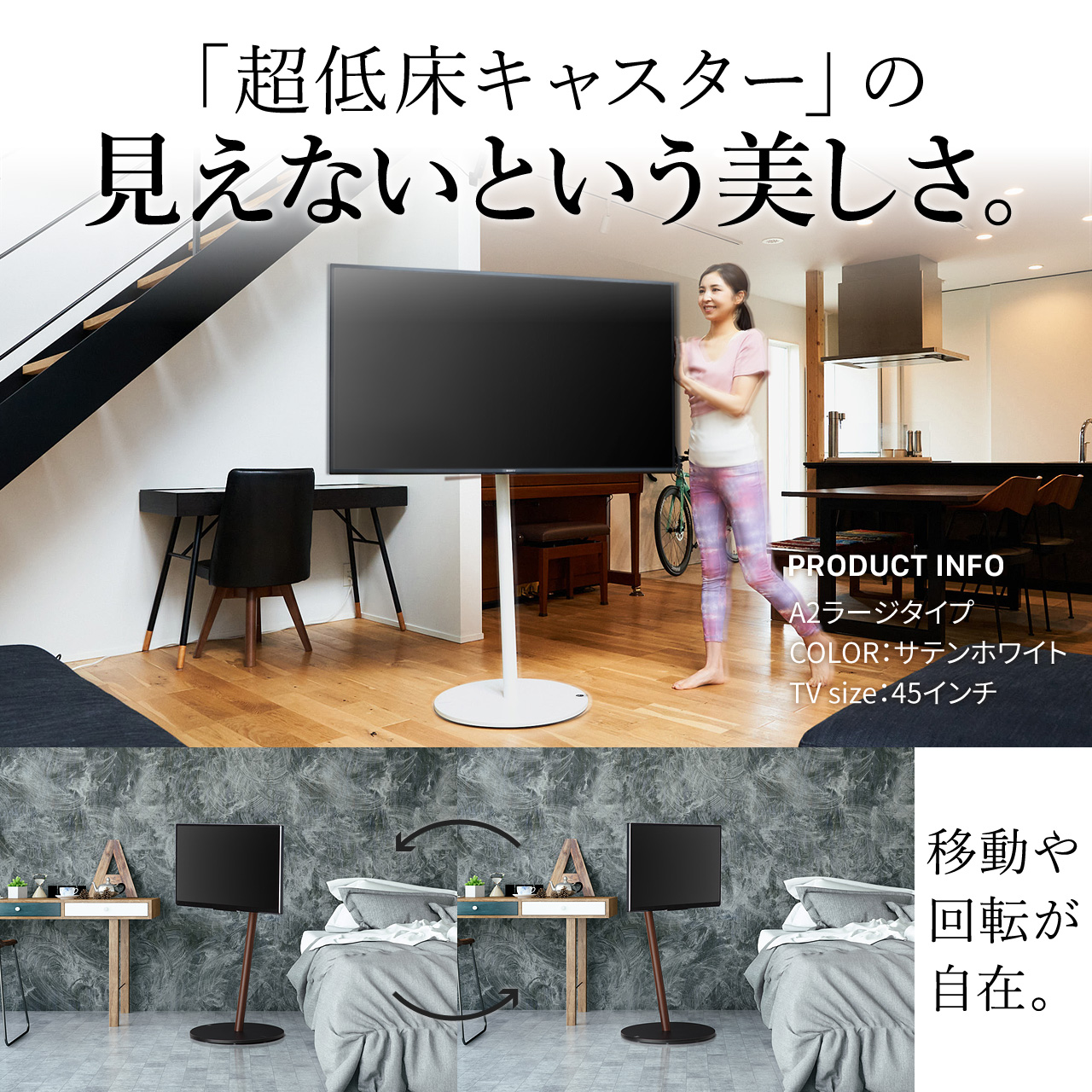EQUALS（イコールズ） テレビスタンド キャスター付き自立タイプ(24